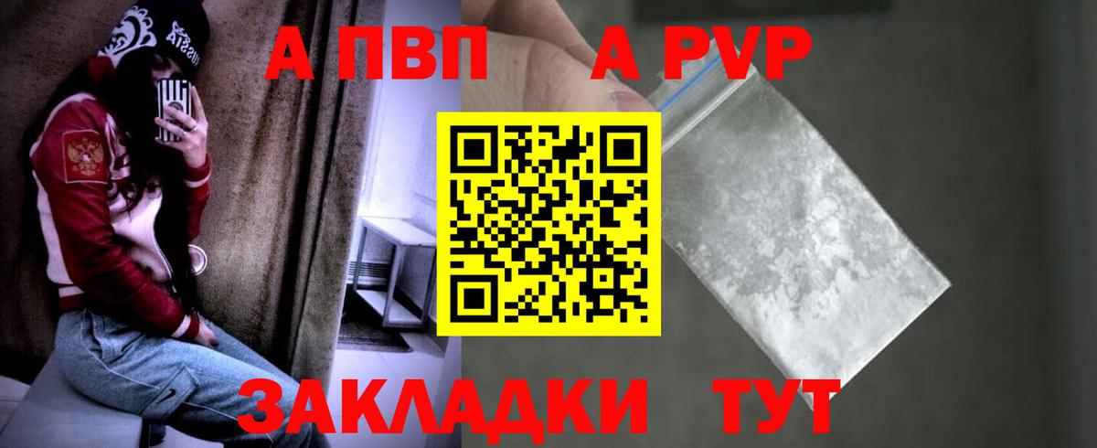 A-PVP кристаллы  Вход с VPN  Alfa_PVP СК  Алейск  Alpha-PVP  А ПВП СК 