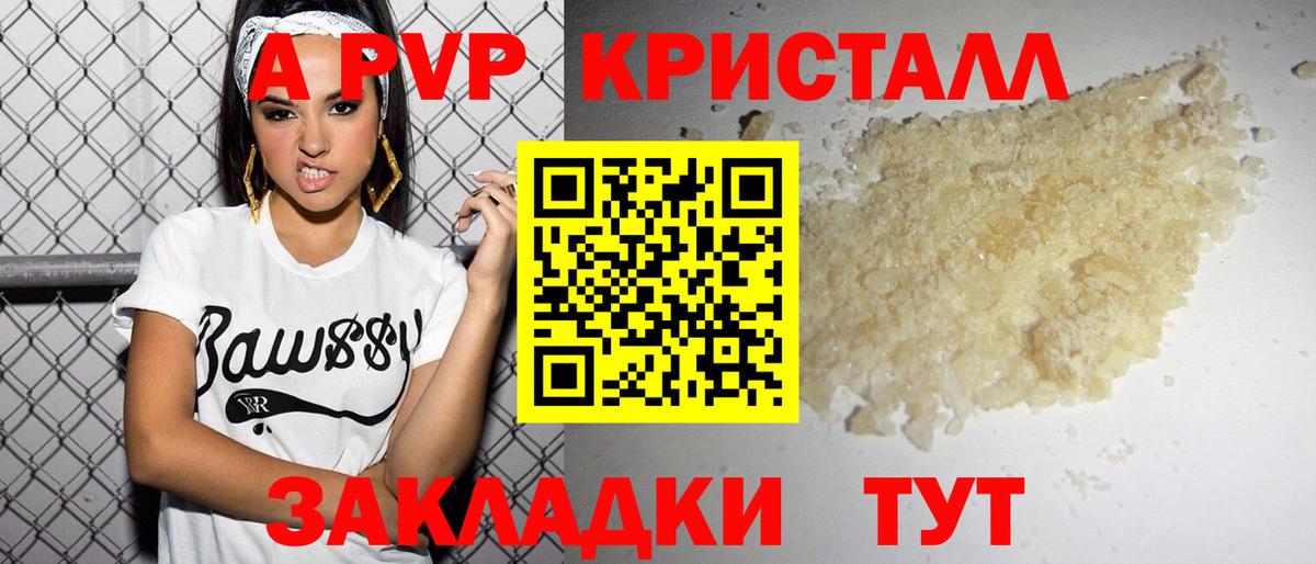 Альфа ПВП мука  A PVP мука  где продают наркотики  Алейск 