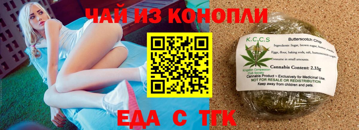 Печенье с ТГК марихуана Алейск