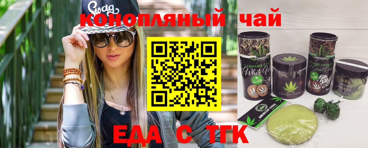 Алейск  Печенье с ТГК конопля  Вход с VPN 
