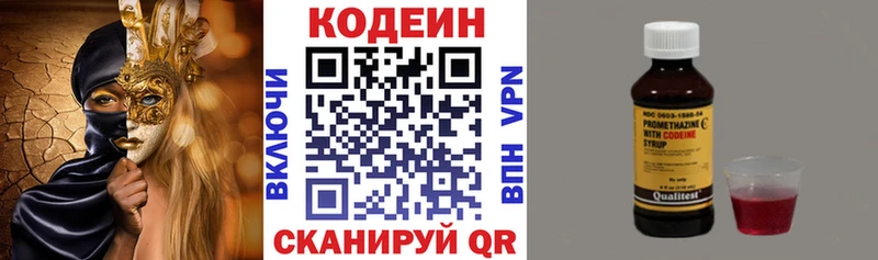 Codein напиток Lean (лин) Алейск
