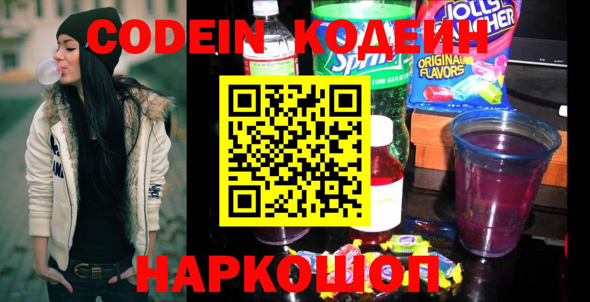 Кодеин напиток Lean (лин)  Вход с VPN  Codein напиток Lean (лин)  Алейск 