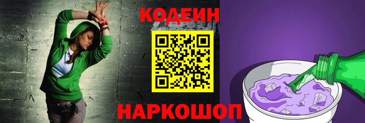 Кодеиновый сироп Lean напиток Lean (лин) Алейск