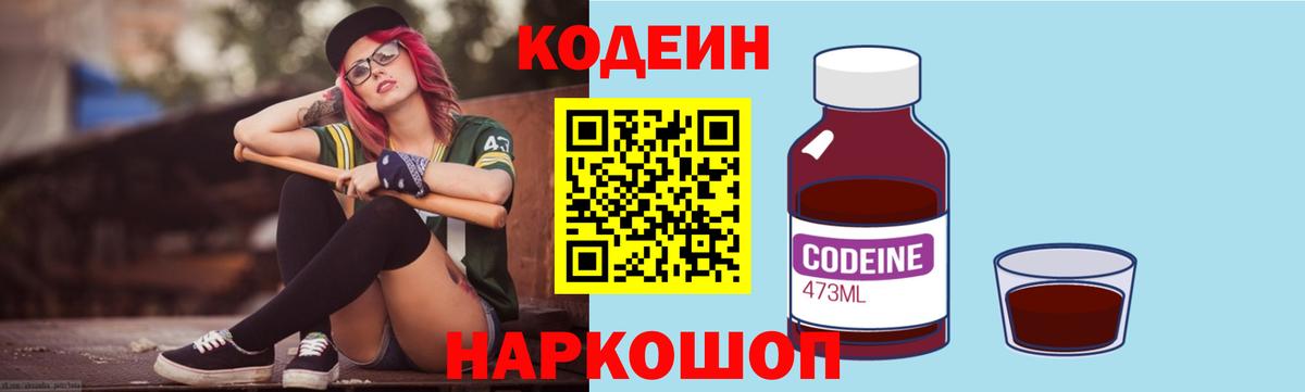 Codein напиток Lean (лин) Алейск
