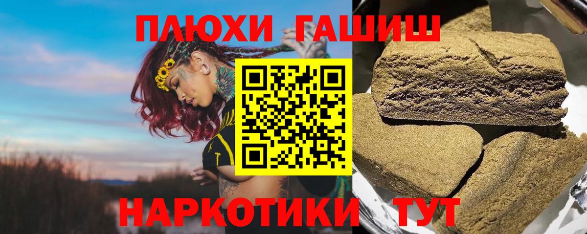 Алейск  ГАШ Premium  ГАШИШ  Вход с VPN 