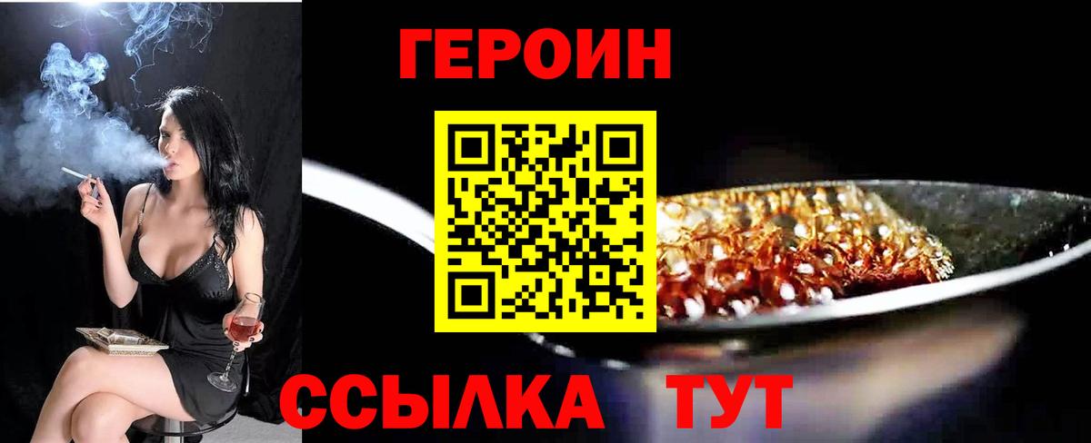 Героин Heroin Алейск