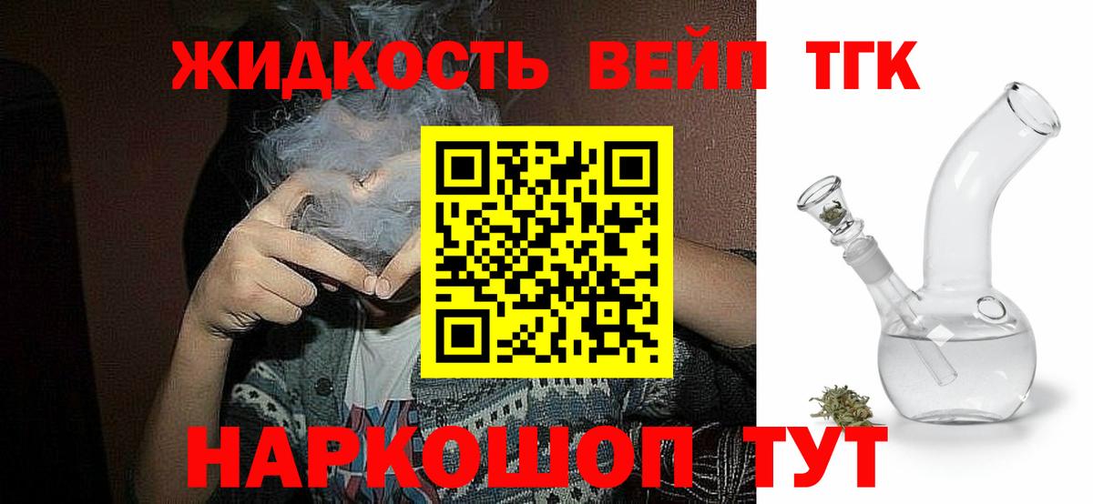 Дистиллят ТГК жижа  Алейск 