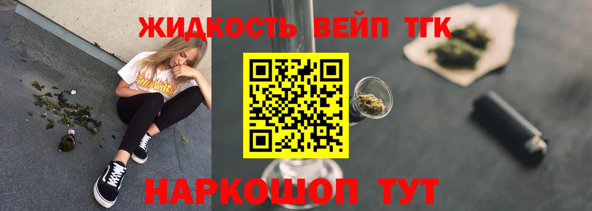 ТГК жижа Алейск